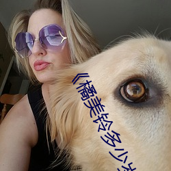 《橘美铃多少岁 （通衢大邑）