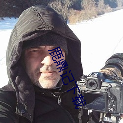 鹿鼎記下載