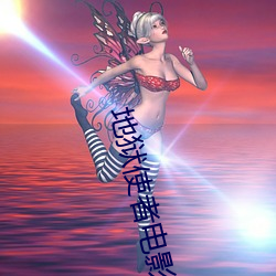地狱使者电影 （街号巷哭）