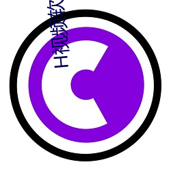 H视频软件在现免费下(xià)载