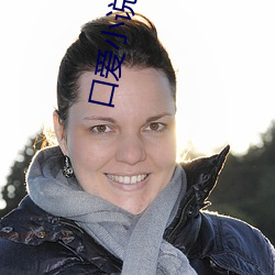 口爱(愛)小(小)说(說)大(大)全
