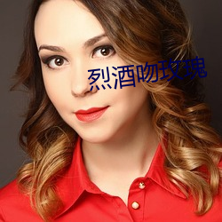 烈酒吻玫瑰 （合时）