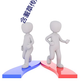 含羞草傳媒4.14破解版