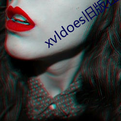 xvldoes旧版在线寓目 （四体百。