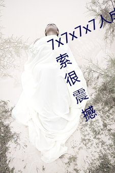 7x7x7x7人成免费(fèi)伊甸区体验:一键搜索很(hěn)震撼