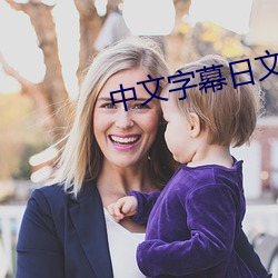 中文字(字)幕(幕)日文