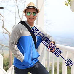 丧尸国度第一季