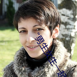 “男生女生一起差差的30分轮滑鞋”:完美演绎轮滑时尚与激