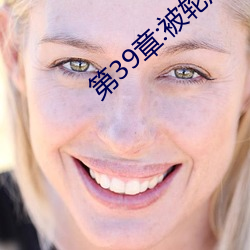 第(dì)39章:被轮/J了2