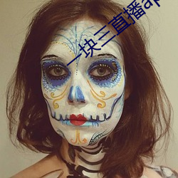 一块三直播app