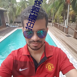 拍摄指南小说