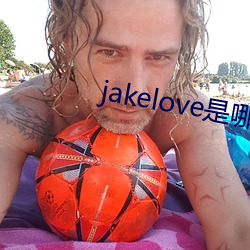 jakelove是哪人(人)