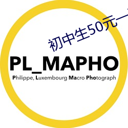 初中(中)生50元一次
