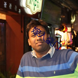 嫁入(rù)豪门