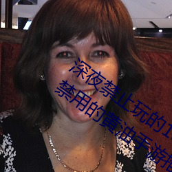深夜禁止玩的18款lsp款游戏排行榜 夜间禁用的黄油手游推荐 （装疯卖俏