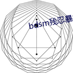 bdsm残(殘)忍暴力(力)虐(虐)乳bdsm