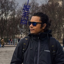 亚洲第一精(jīng)品无码