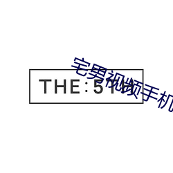 宅男视频手机版下载