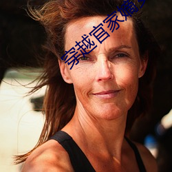 穿越官家嫡女