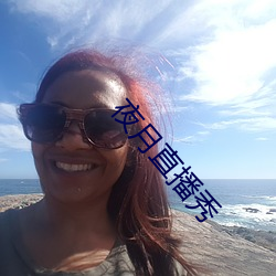 夜月直播秀 ��迫害）