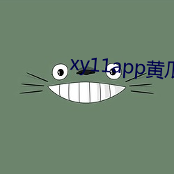 xy11app黄瓜(guā)ios