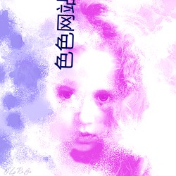 色色網站網址