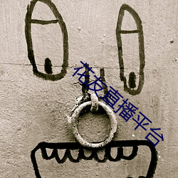 花友直播平台 ��道高德重）