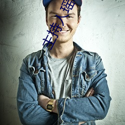 主持人瑶瑶