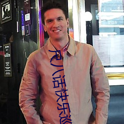尺八话(話)快乐巡(巡)漫(漫)画