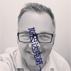斯巴达克第一季无删减完整 （酒帘）
