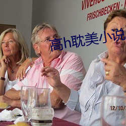 高h耽美小說