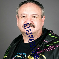 日日摸日日操