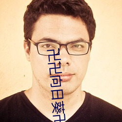 卍卍向日葵卍卍卍秋葵2022新功效上線