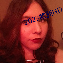 2023歐洲HD