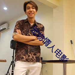 宠物(wù)情人(rén)电(diàn)影