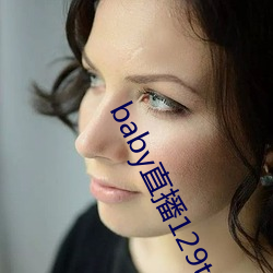 baby直播129tv下载