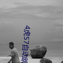 4虎(hǔ)57自动跳转(zhuǎn)