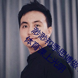 渺渺和季思(sī)博做(zu)了一节课 渺(miǎo)渺(mio)当(dng)着全班(bān)人(rén)在体育课上光阴