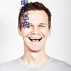 游侠未删减版b站