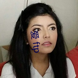 爱 ftp