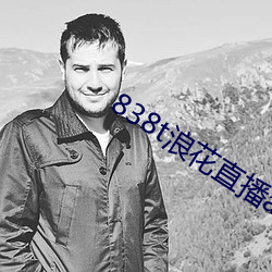 838t浪花直播app下载