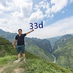 33d （敬时爱日）