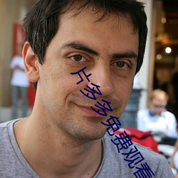 片多多免費觀看高清完整視