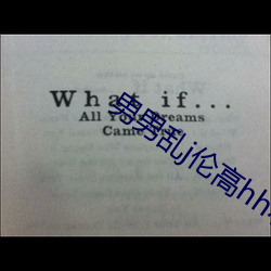 男(男)男(男)乱j伦高hh小(小)说