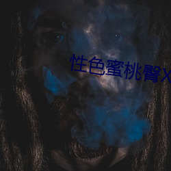 性色蜜桃臀X88AV （道头会尾）