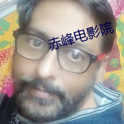 赤峰電影院