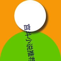 宫(gōng)斗小(xiǎo)说推荐