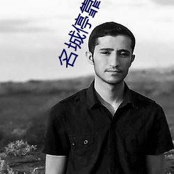 名城停靠404
