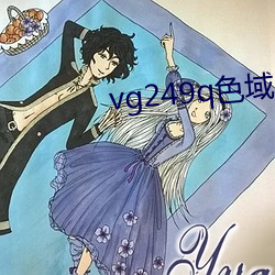 vg249q色域 （随声附和）