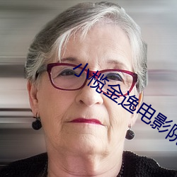 小榄金逸電影院